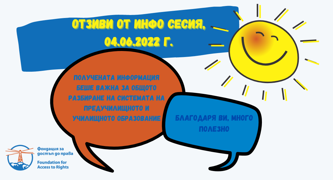 Feedback from an information session on access to education, Sofia, 04.06.2022