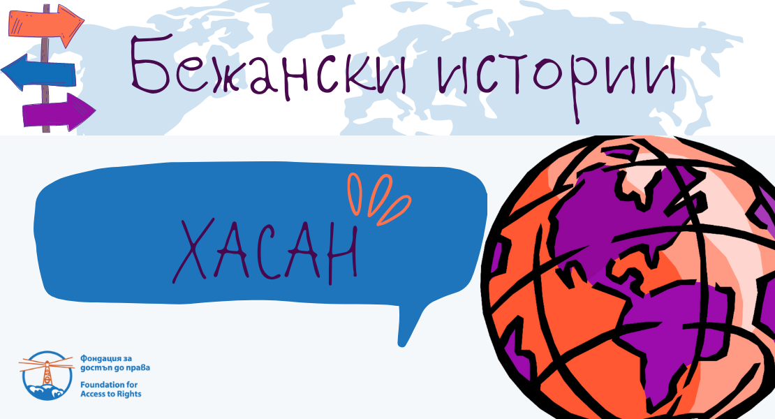 Мечта за по-нормален живот