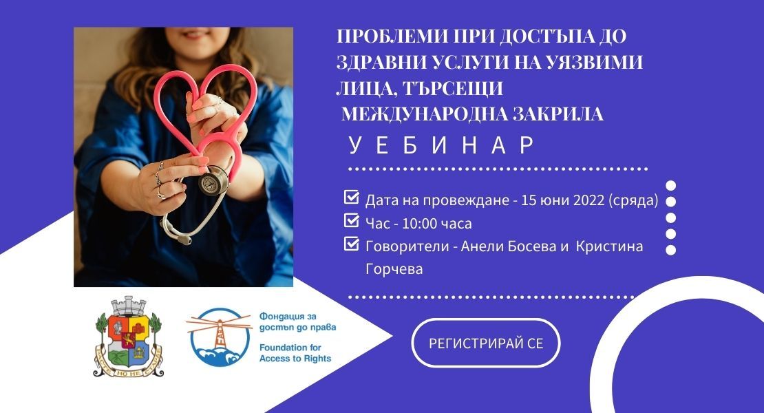уебинар- 15.06.2022