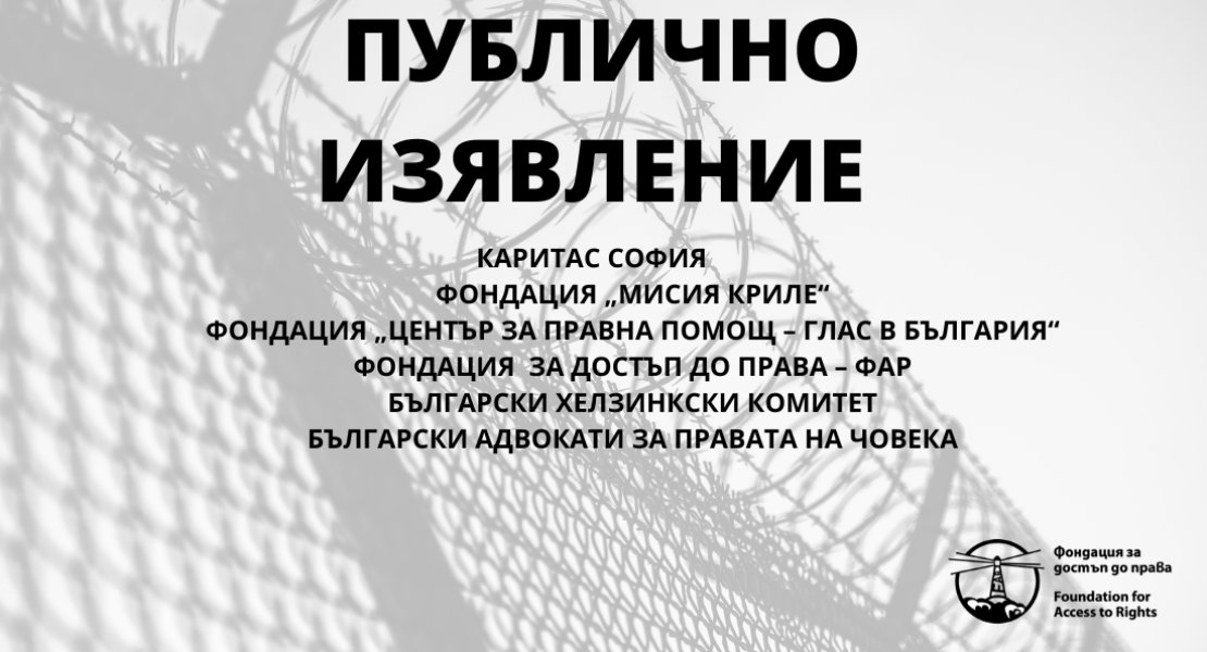 ПУБЛИЧНО ИЗЯВЛЕНИЕ 