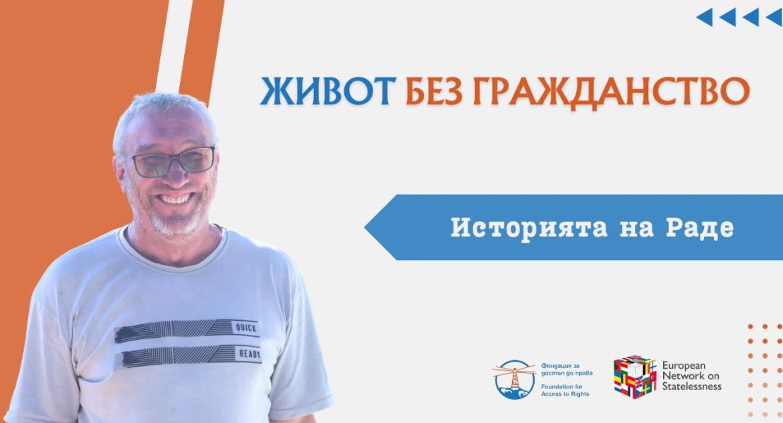 Раде