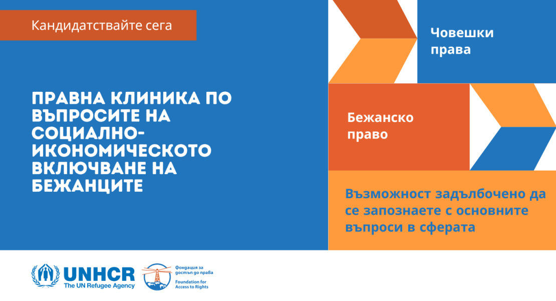 Legal clinic