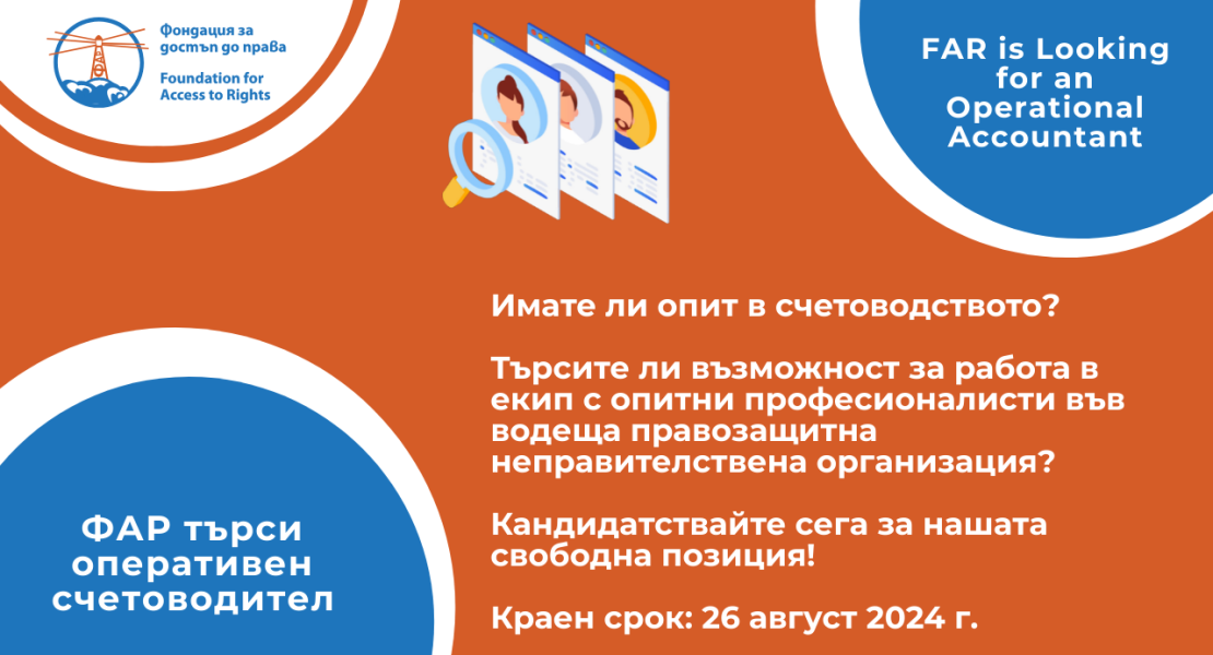 позиция счетоводител